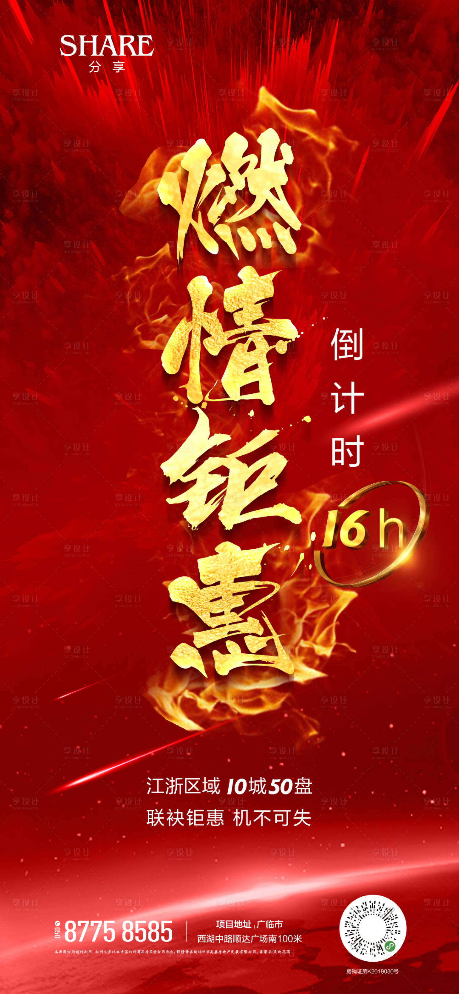 源文件下載【享設計】搜索編號：94070002049576389【月末沖刺倒計時】