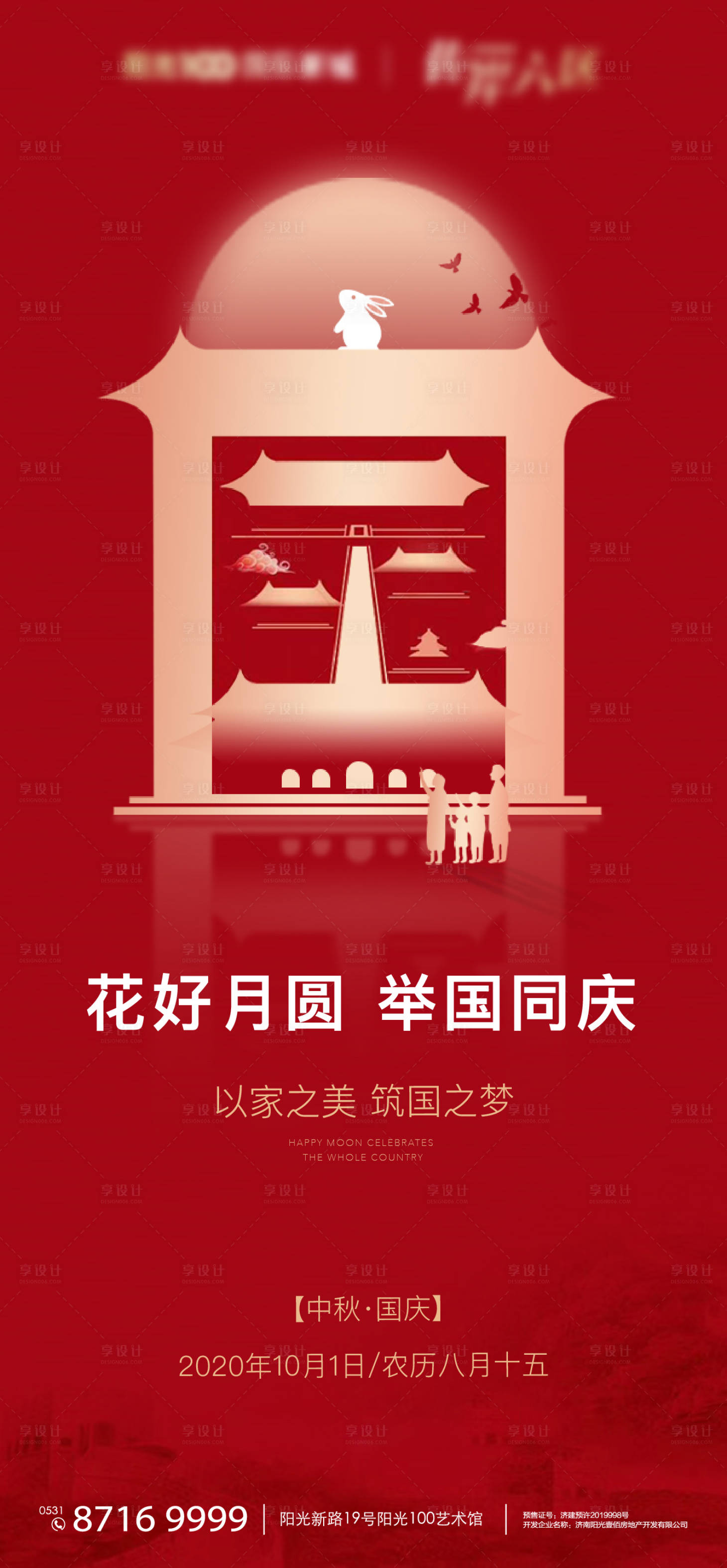 源文件下載【享設計】搜索編號：38590002054867719【國慶中秋】