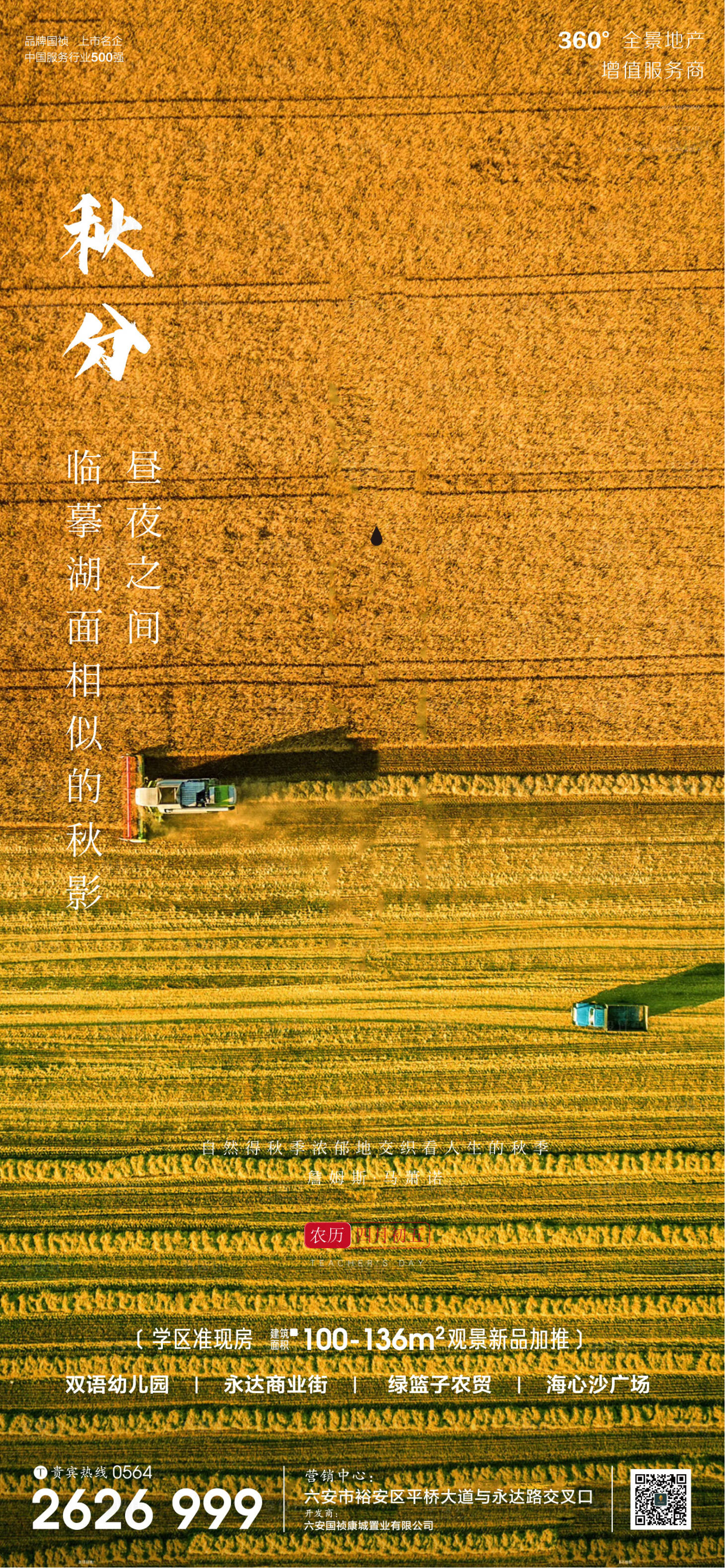 源文件下载【享设计】搜索编号：74940001990806036【地产广告秋分节气】