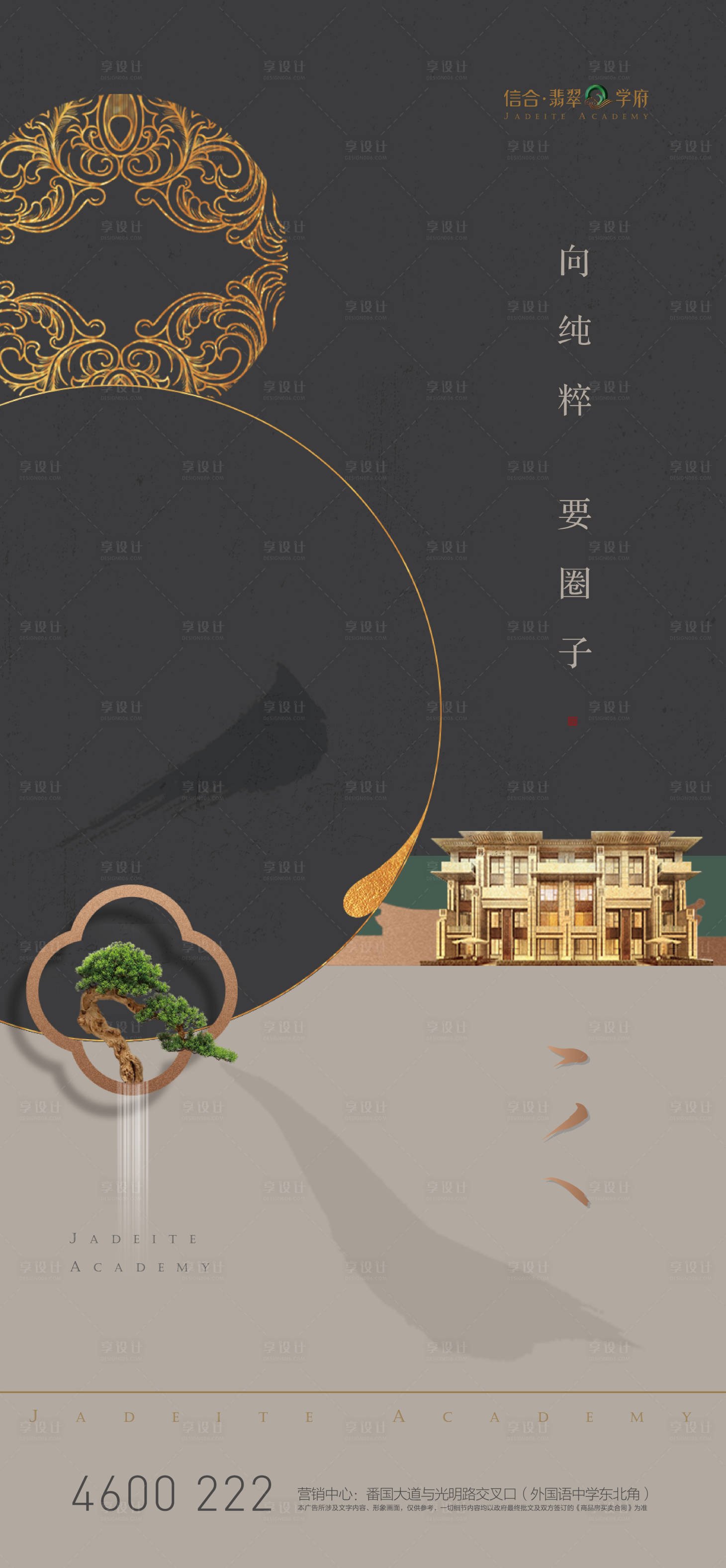 源文件下載【享設計】搜索編號：49080001948297537【地產新中式海報】
