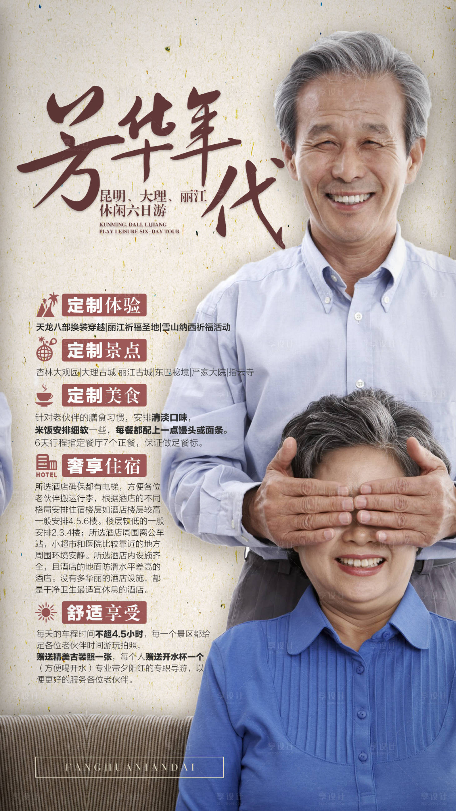 源文件下載【云南旅游海報】編號：80890002016762021