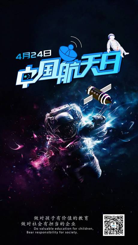 源文件下载【享设计】搜索编号：62230001876643165【中国航天日海报】