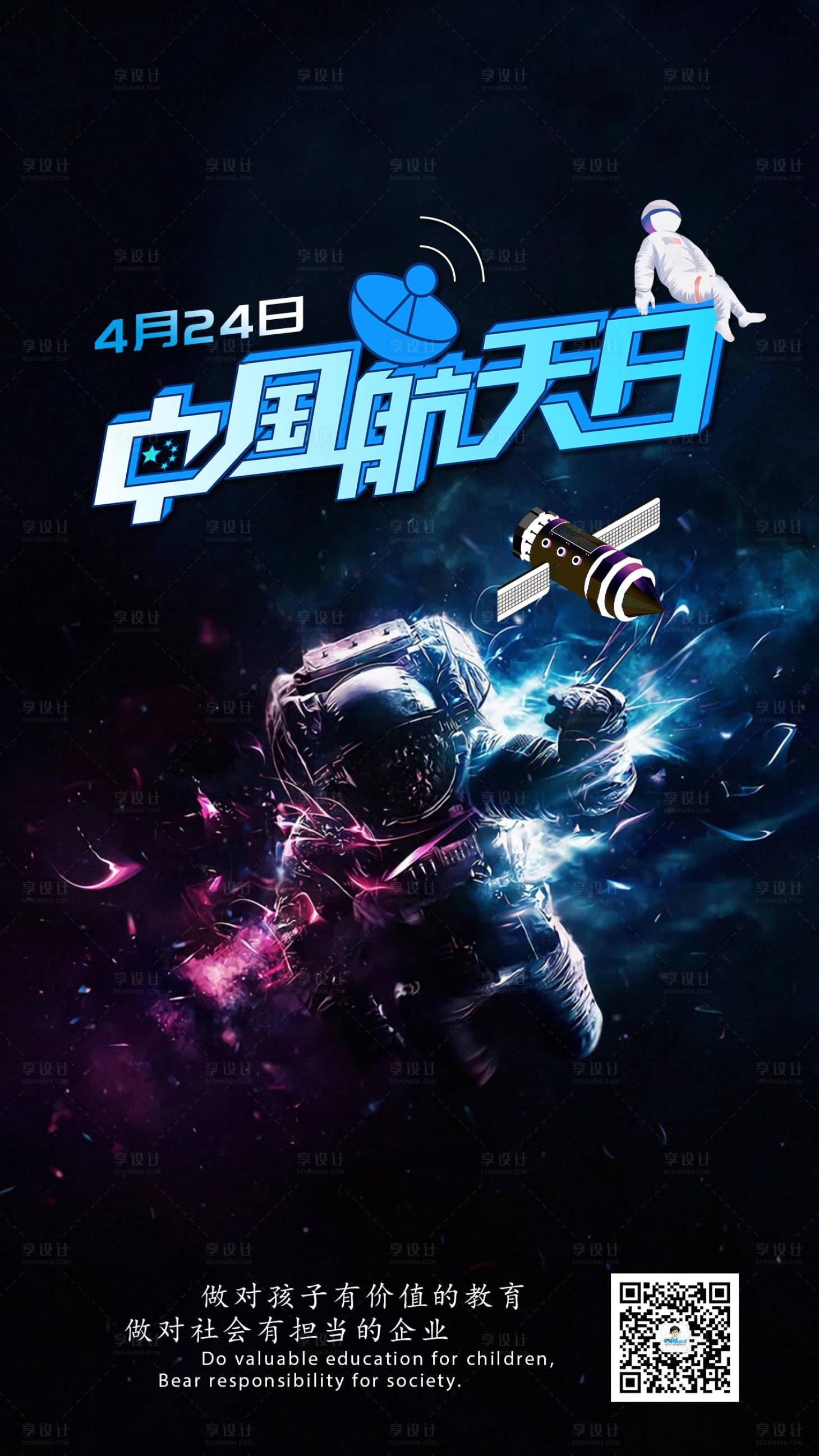 源文件下載【享設計】搜索編號：62230001876643165【中國航天日海報】