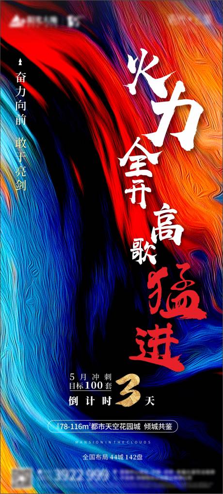 源文件下載【享設計】搜索編號：16510001993166257【火力全開勵志熱銷海報】