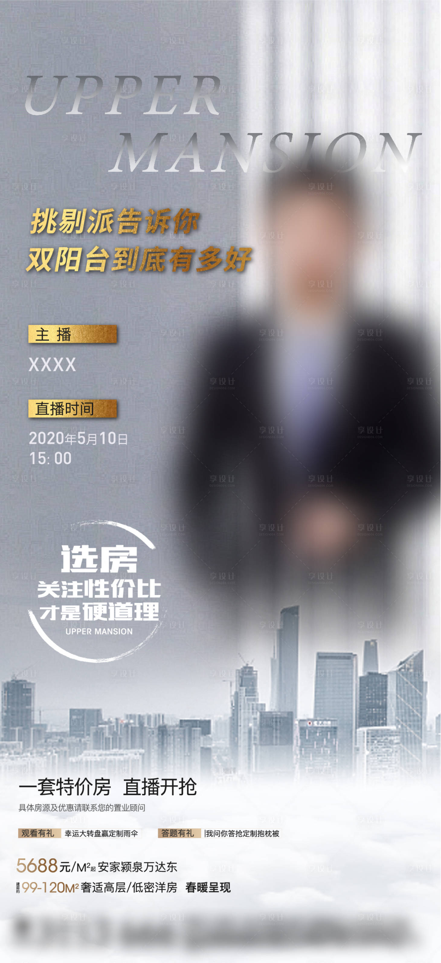 源文件下载【享设计】搜索编号：37970001865394072【房地产直播海报】