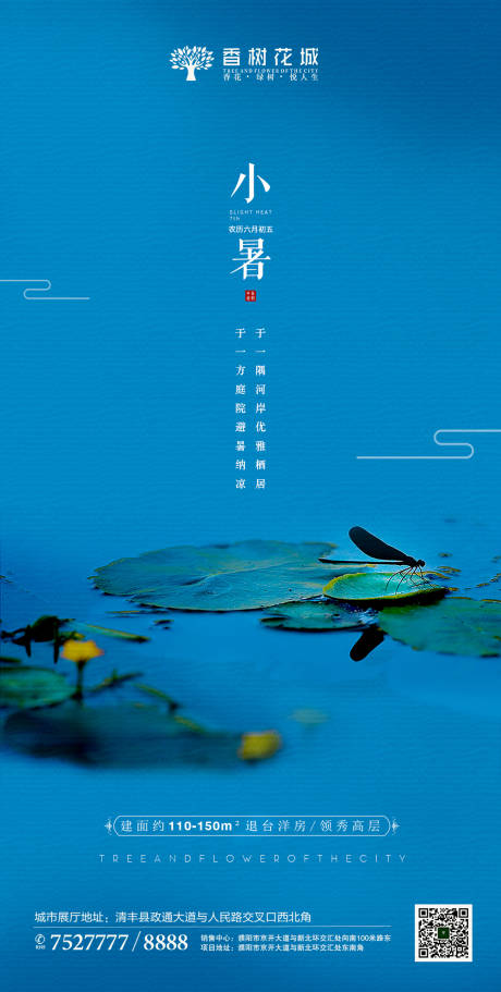 源文件下载【小暑节气海报】编号：81330002004981559