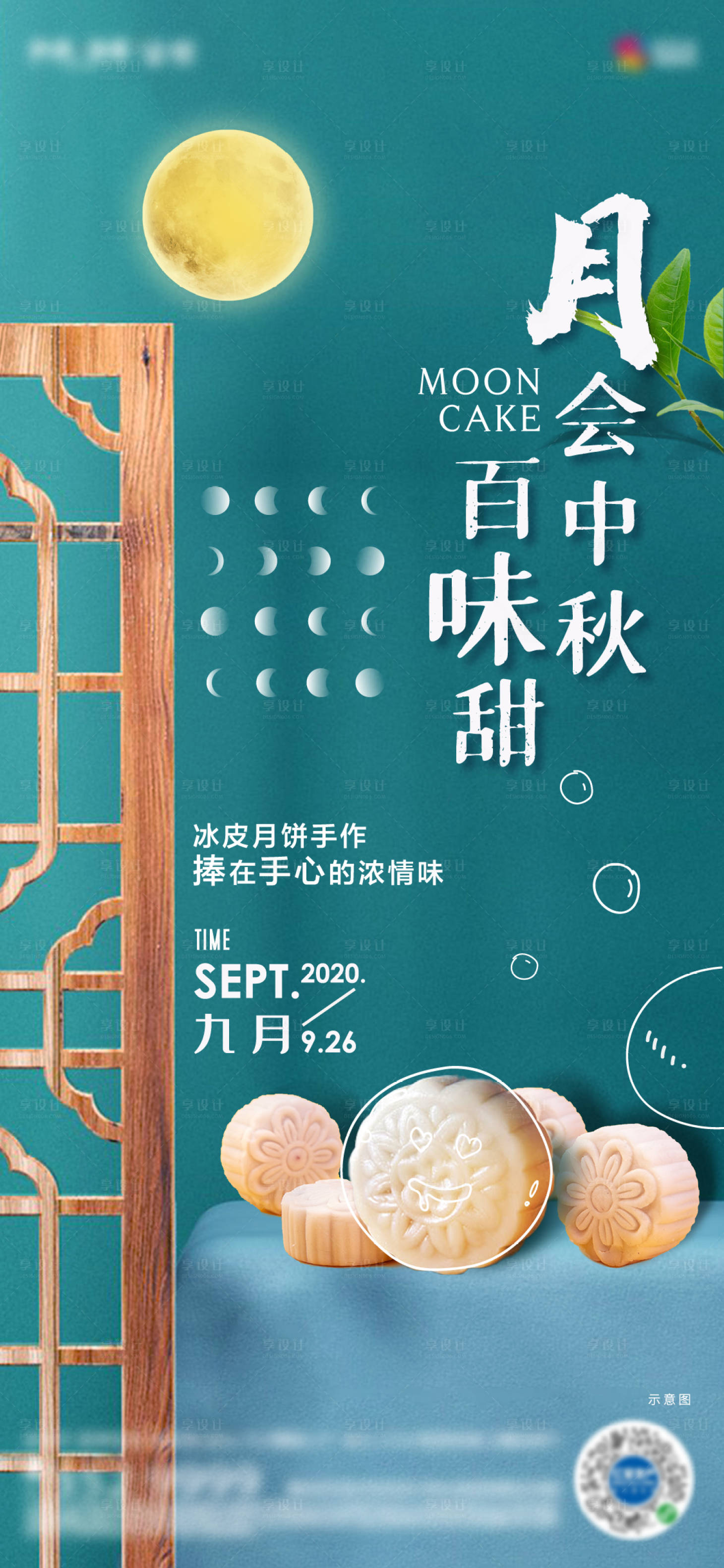 源文件下载【享设计】搜索编号：51790002072336034【地产中秋暖场活动海报】