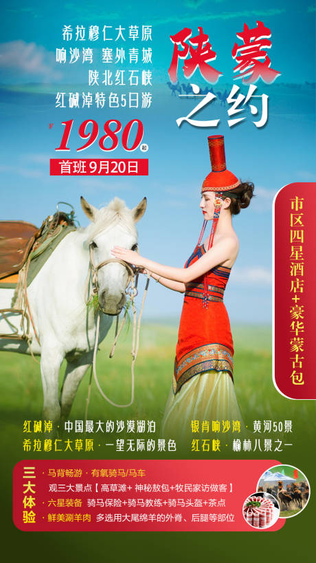 源文件下载【陕西内蒙古旅游】编号：55570001927326784