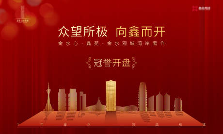 源文件下载【享设计】搜索编号：20890002014445718【房地产开盘红金广告展板】