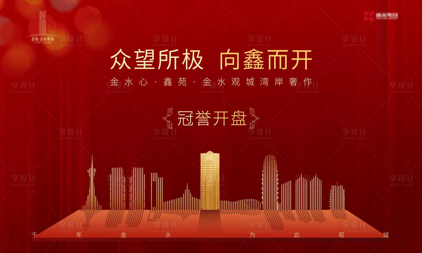 源文件下载【享设计】搜索编号：20890002014445718【房地产开盘红金广告展板】