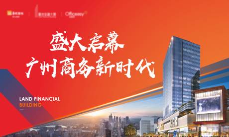 源文件下载【地产盛大启幕海报】编号：82220001977958767