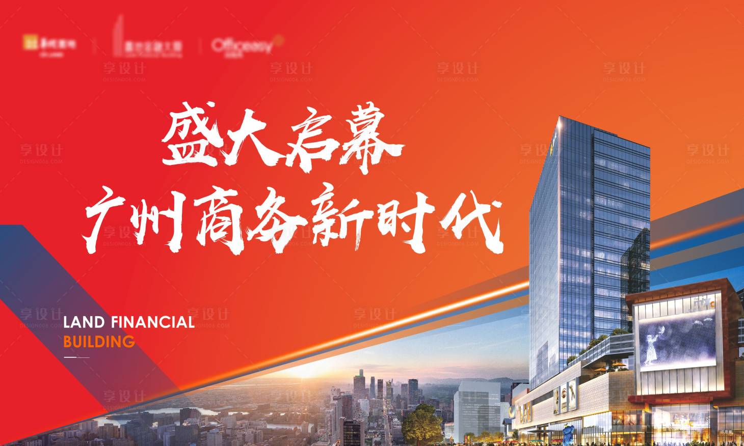源文件下載【地產盛大啟幕海報】編號：82220001977958767