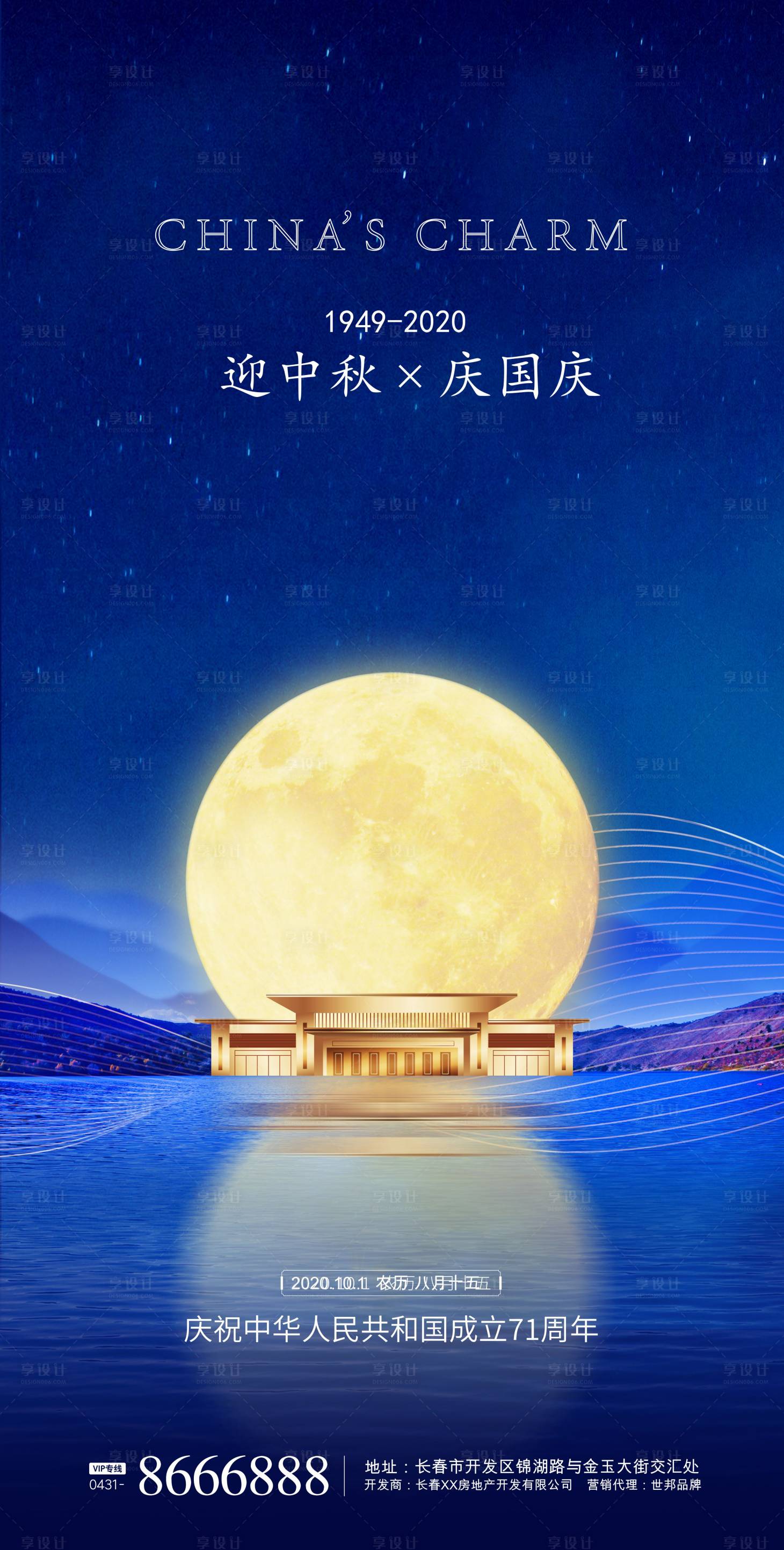 源文件下載【享設計】搜索編號：87630001890119597【地產中秋國慶海報】