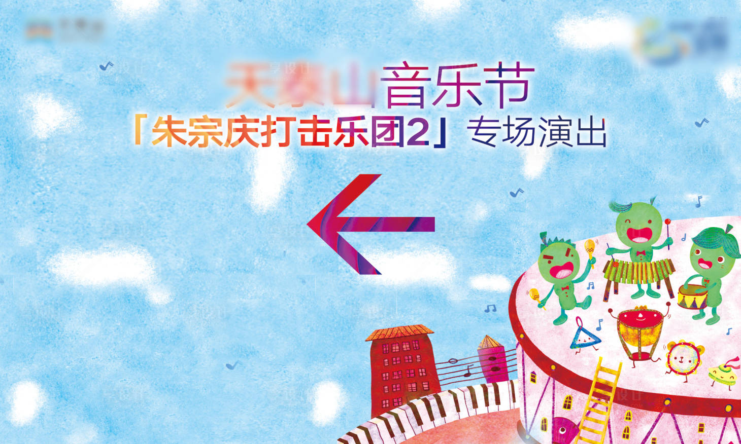 源文件下载【享设计】搜索编号：43180002113172359【音乐节】