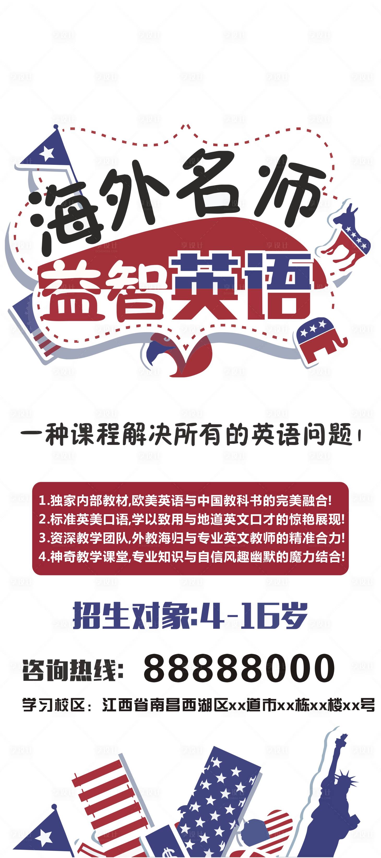 源文件下载【享设计】搜索编号：99220001919411031【海外名师益智口语班招生海报】