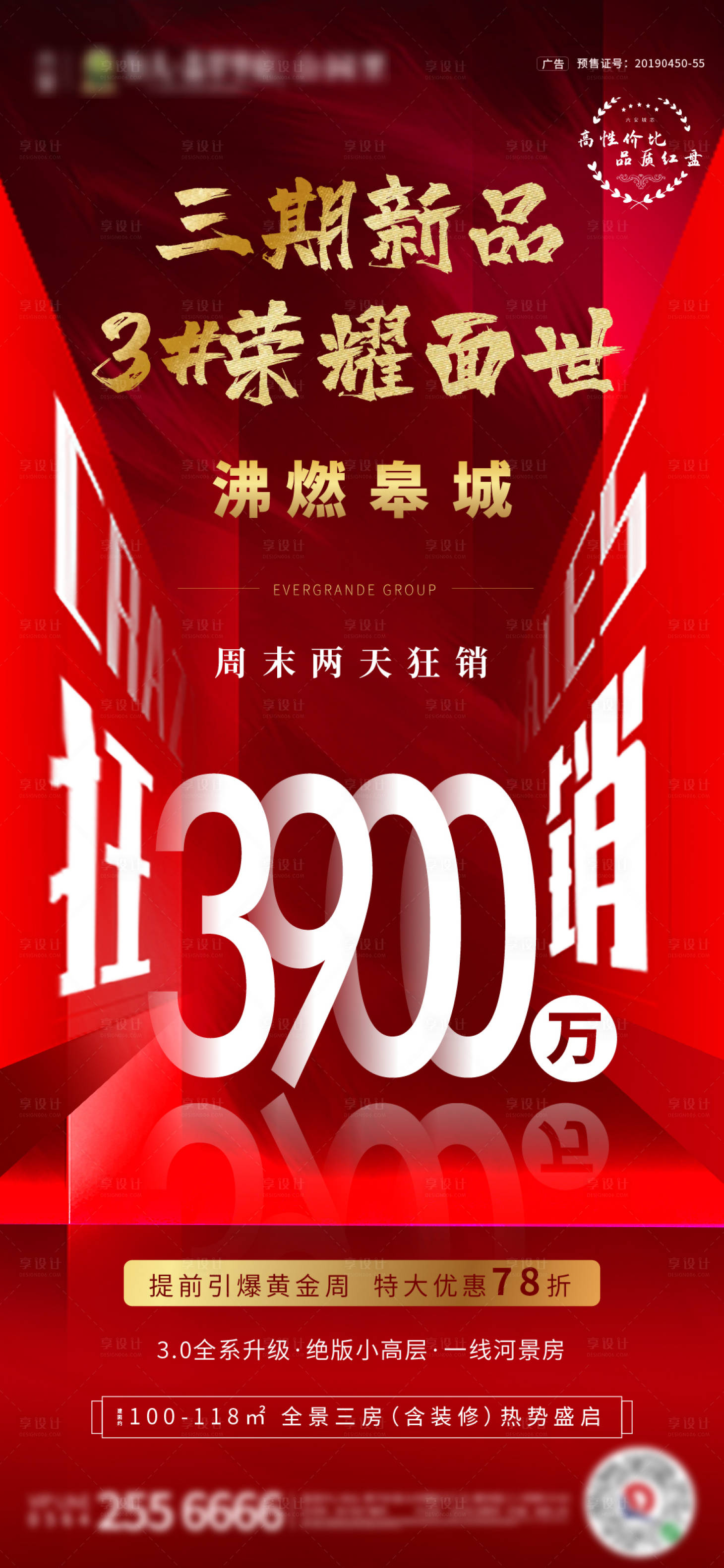 源文件下载【享设计】搜索编号：34170001914154122【地产热销红金大气海报】