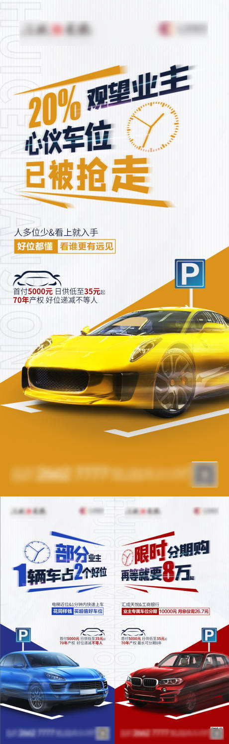 源文件下載【享設計】搜索編號：42650001848541129【房地產車位汽車單圖海報】