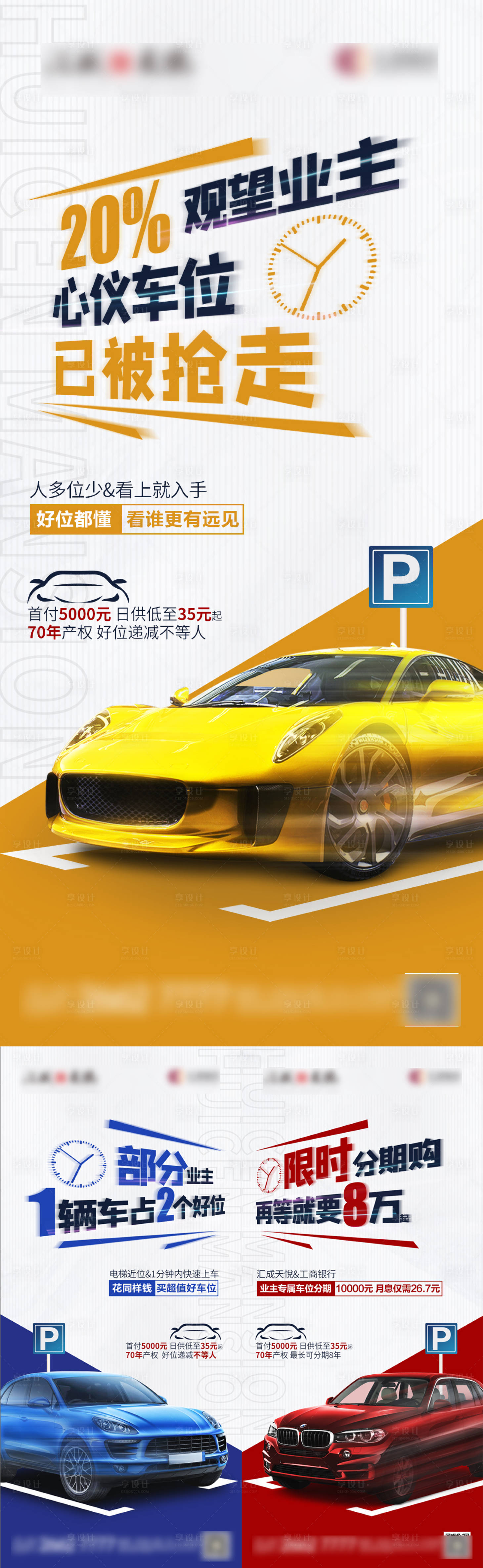 源文件下載【享設計】搜索編號：42650001848541129【房地產車位汽車單圖海報】