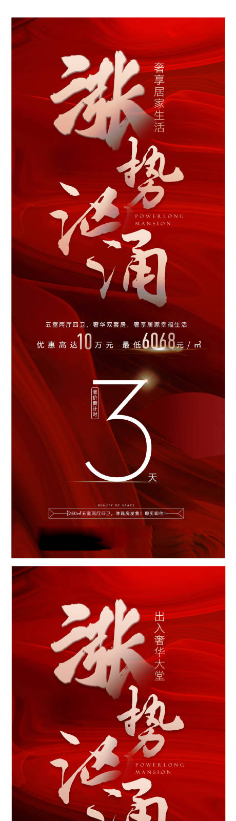 源文件下载【热销涨价倒计时系列海报】编号：78730001838635148