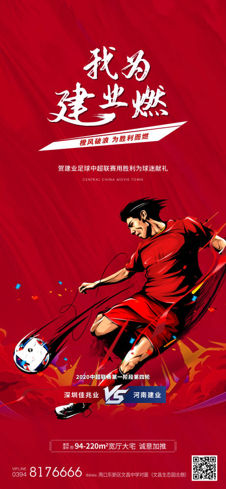 编号：20200903112554590【享设计】源文件下载-地产足球比赛海报