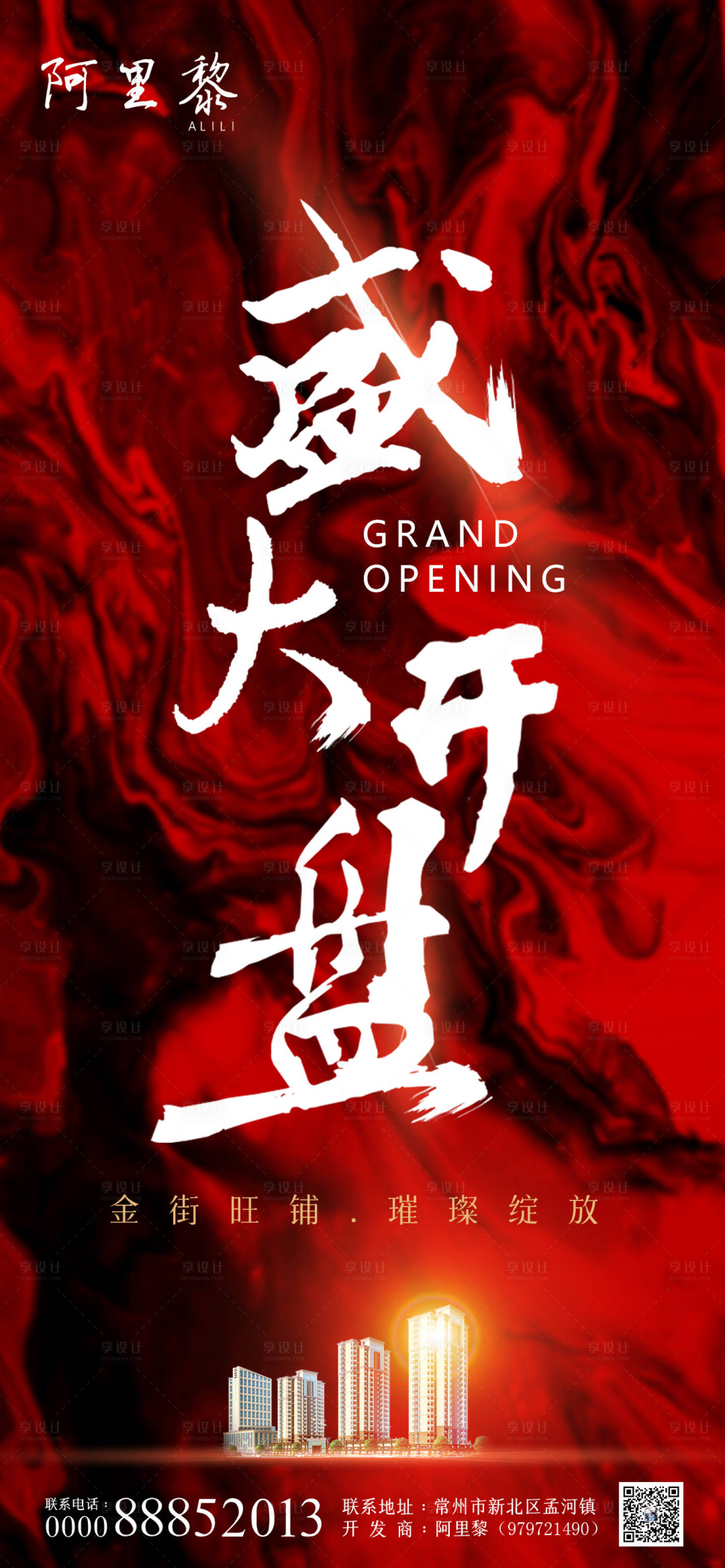 源文件下载【享设计】搜索编号：22570002086166902【红色盛大开盘海报】
