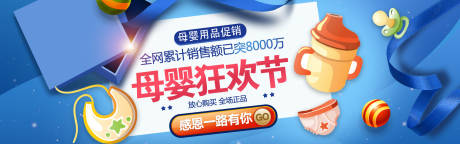 源文件下载【电商母婴PC端banner】编号：20200927142126250