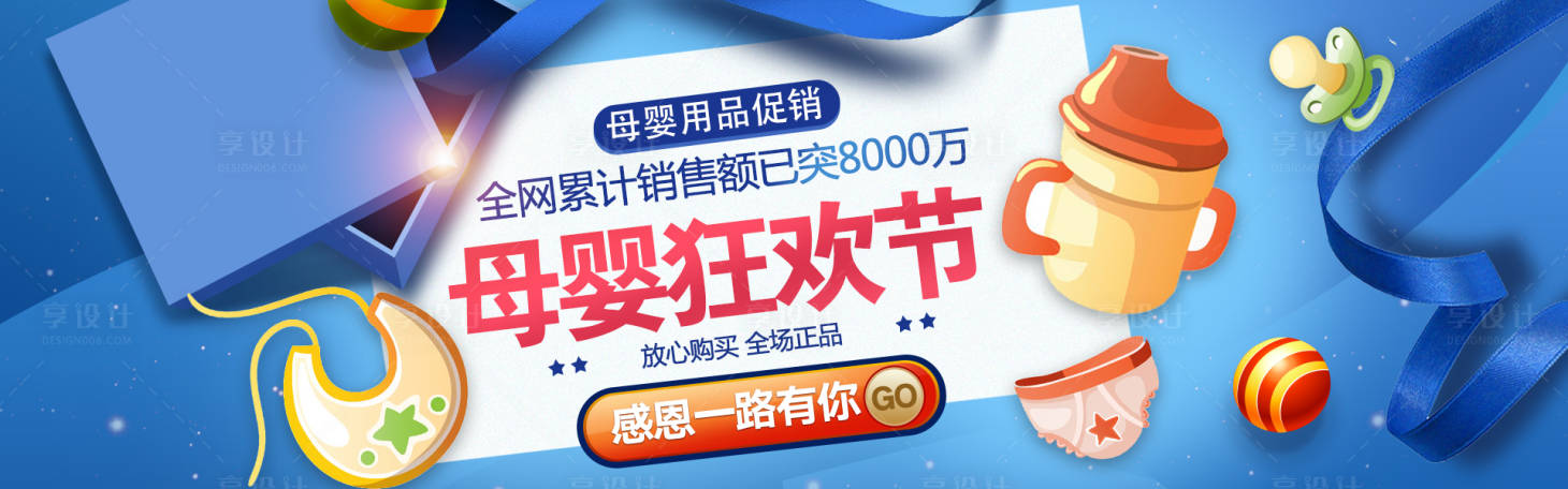 源文件下载【电商母婴PC端banner】编号：12300002097248004