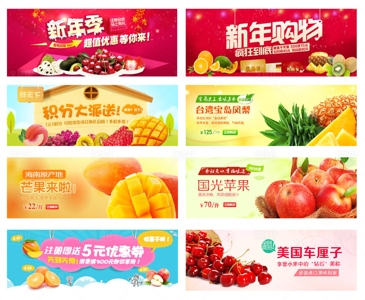 源文件下载【享设计】搜索编号：16700001949769556【水果电商banner】