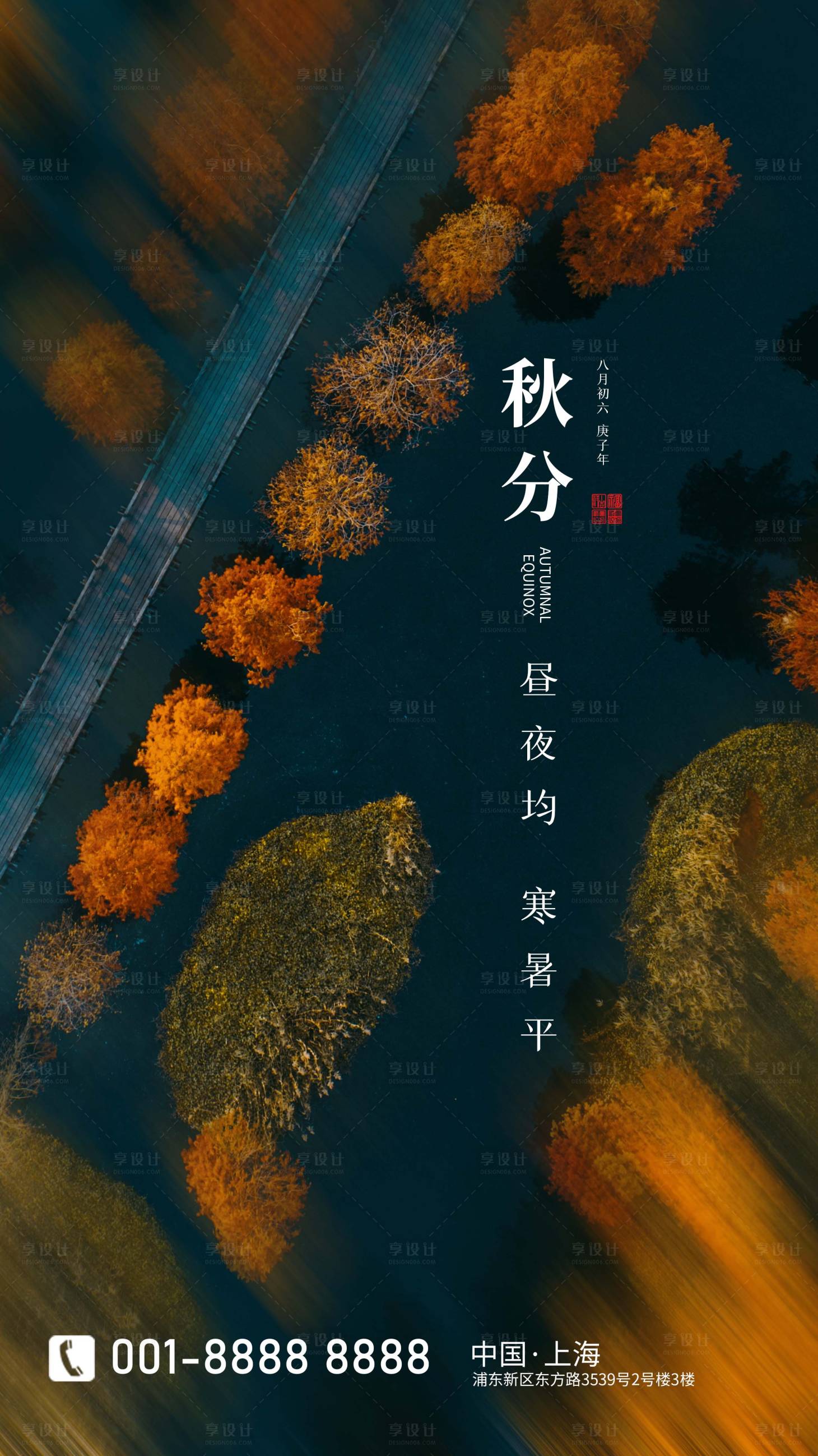 源文件下載【享設計】搜索編號：88860002001395602【秋分】