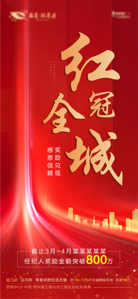 源文件下载【地产热销海报】编号：53840001929442731
