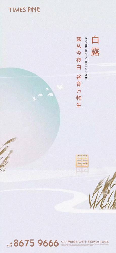 源文件下载【白露节气海报】编号：66050002071998283