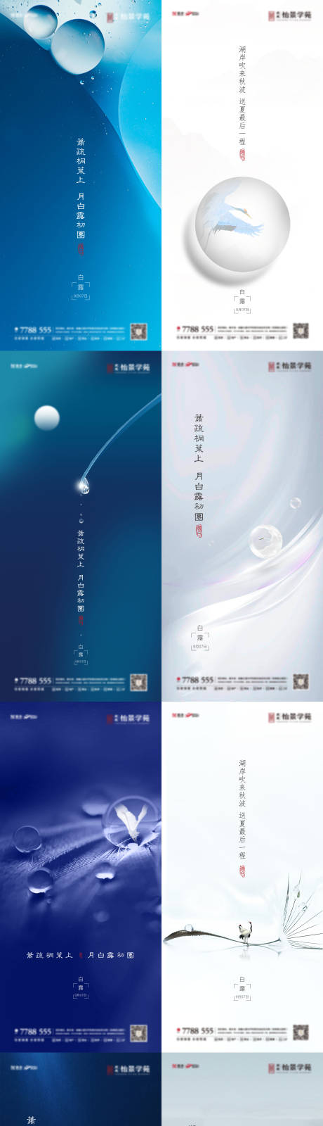 源文件下载【白露节气移动端海报】编号：67510001874653698