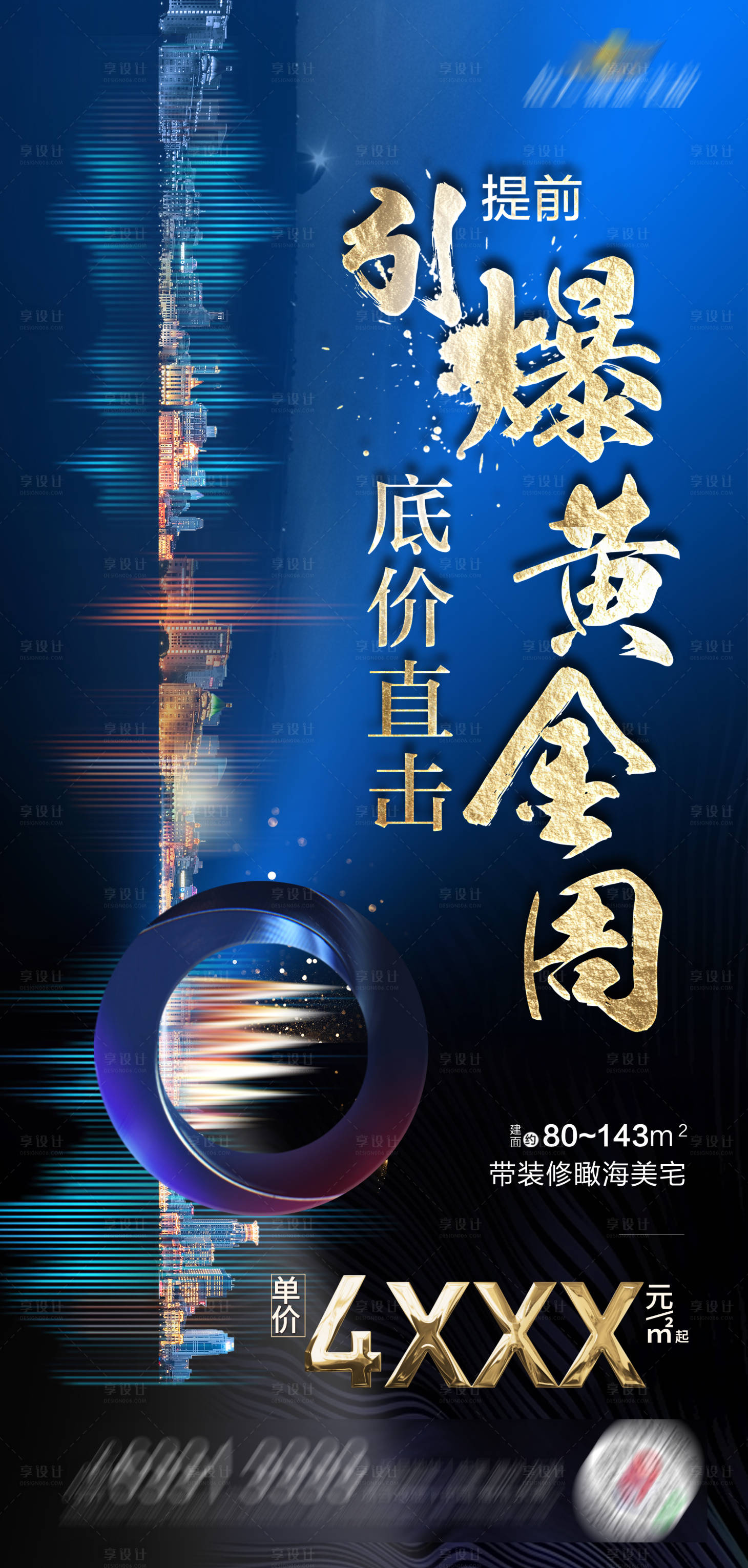 源文件下載【享設(shè)計(jì)】搜索編號：94160002020054702【地產(chǎn)藍(lán)金黃金周特惠單圖】