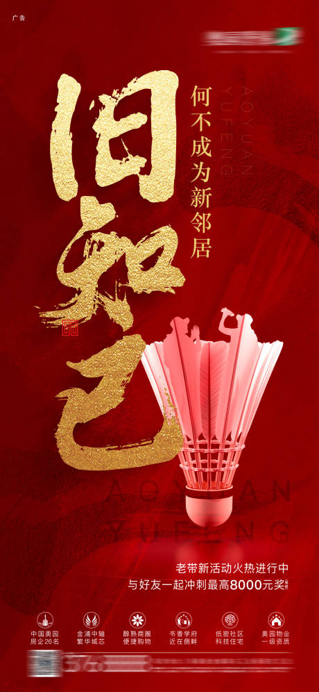 源文件下載【享設(shè)計(jì)】搜索編號(hào)：80110000276586208【老帶新地產(chǎn)移動(dòng)端海報(bào)】