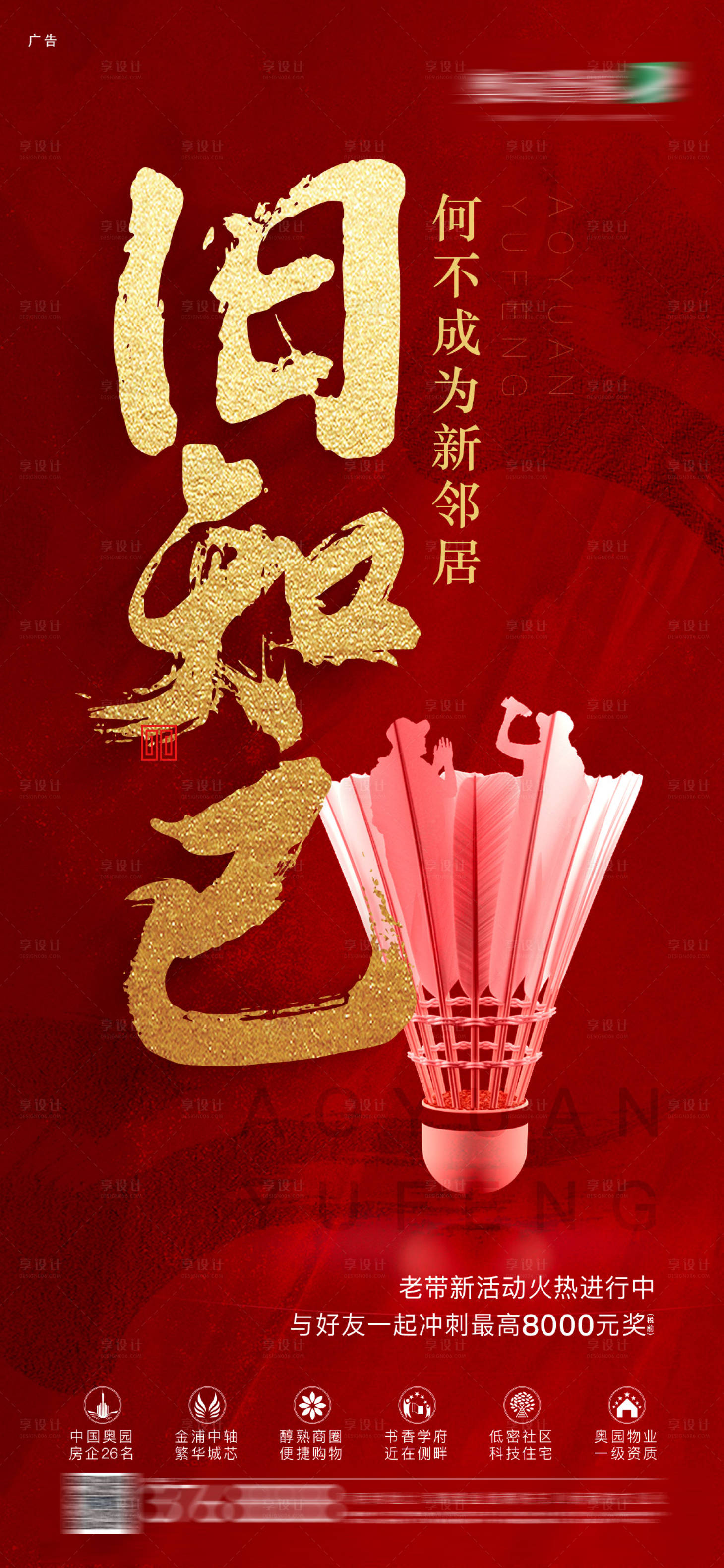 源文件下载【享设计】搜索编号：80110000276586208【老带新地产移动端海报】