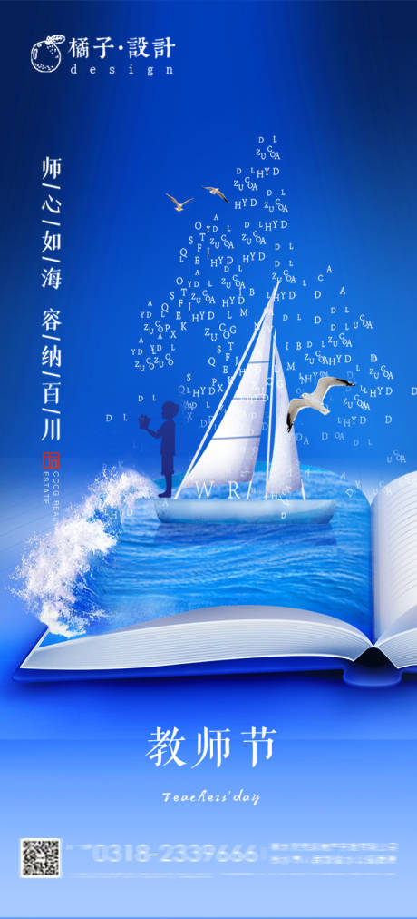 源文件下载【地产教师节海报】编号：86490001860183830