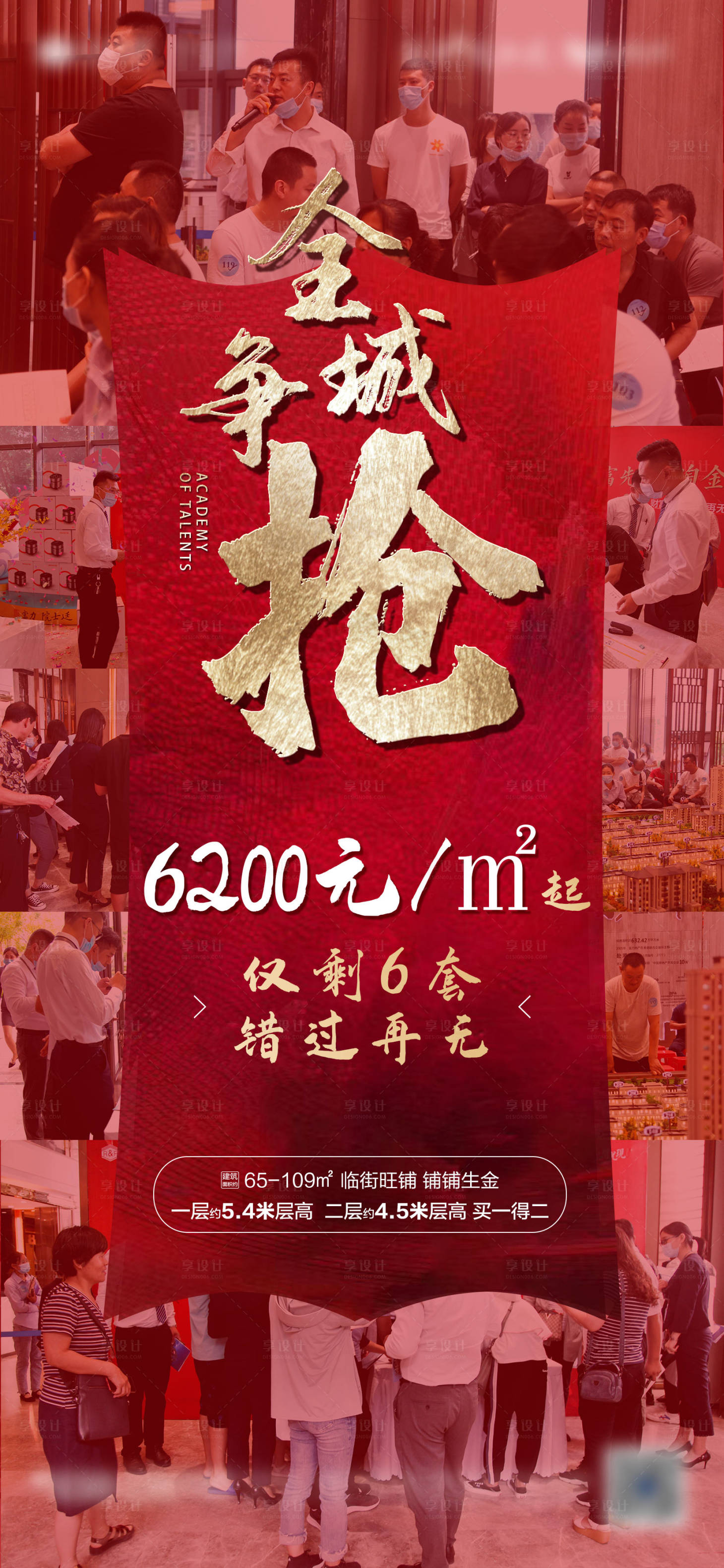 源文件下载【享设计】搜索编号：68700002026321433【地产热销海报】