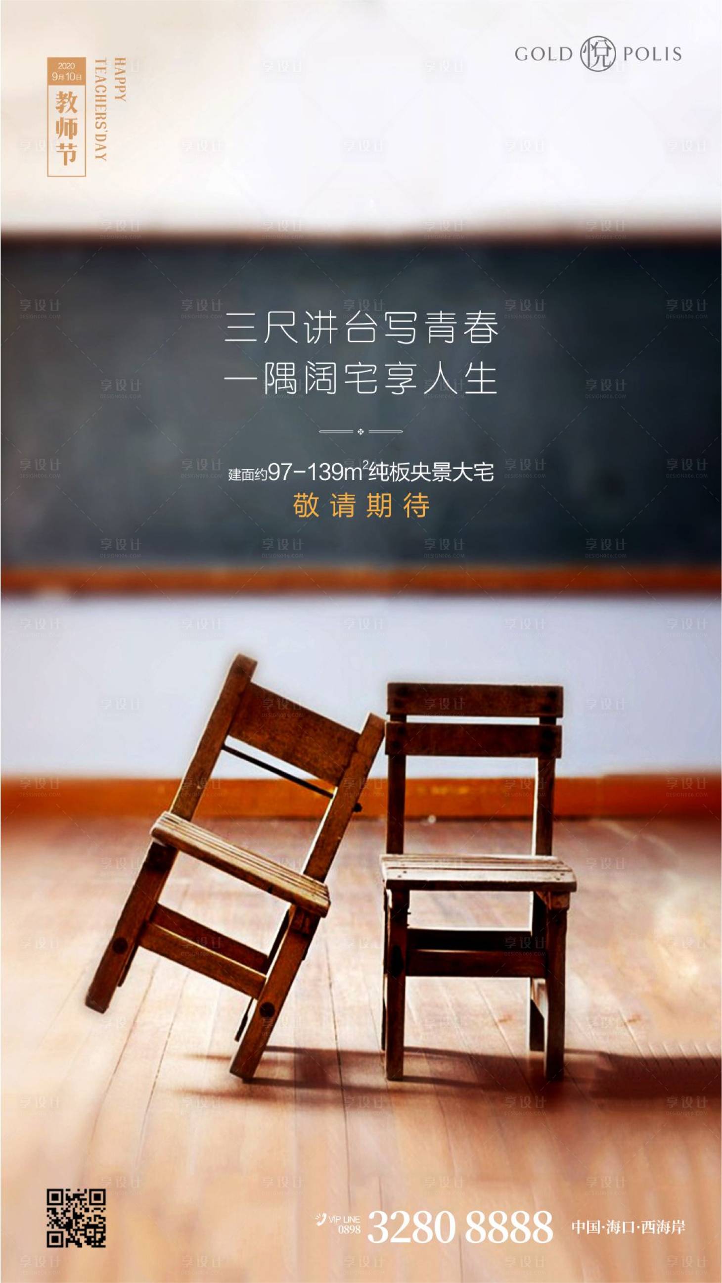 源文件下载【教师节微信移动端海报】编号：89080001872294184
