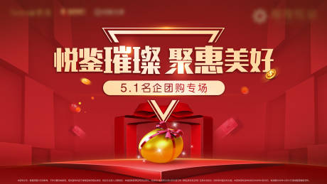 源文件下载【享设计】搜索编号：18170001978101428【房地产红金五一特惠砸金蛋活动主视觉】