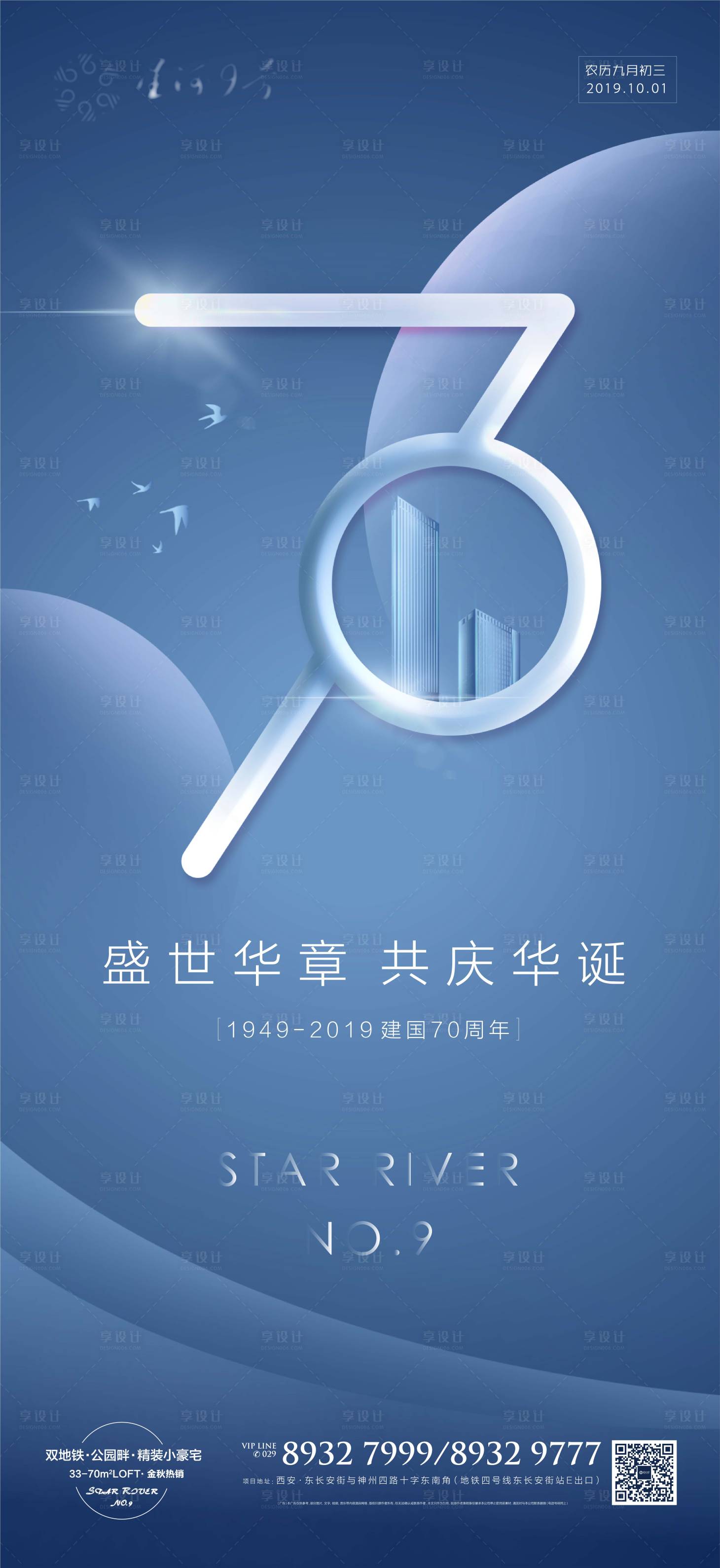 源文件下载【享设计】搜索编号：62140001875109741【国庆微信单图海报】