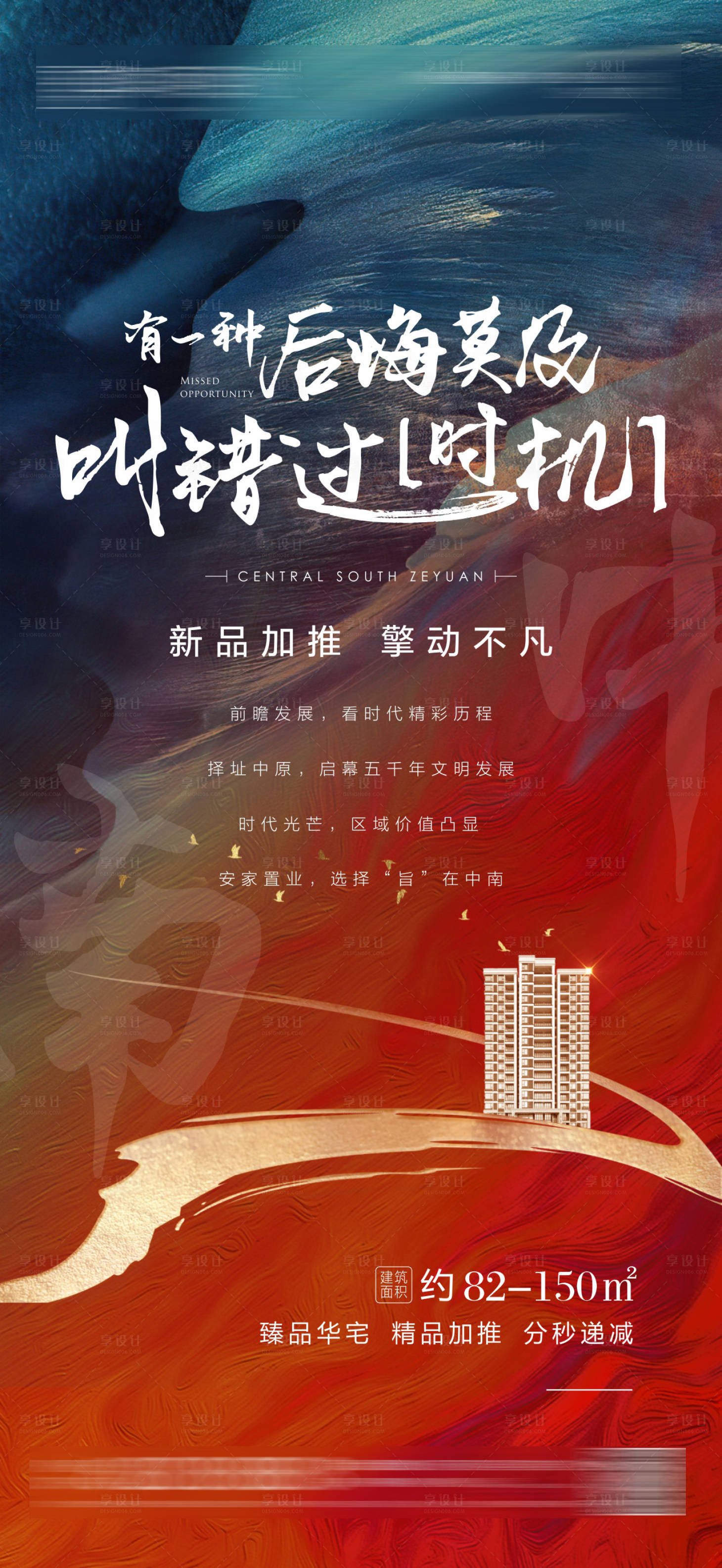 源文件下载【享设计】搜索编号：55560002004096066【错过时机】