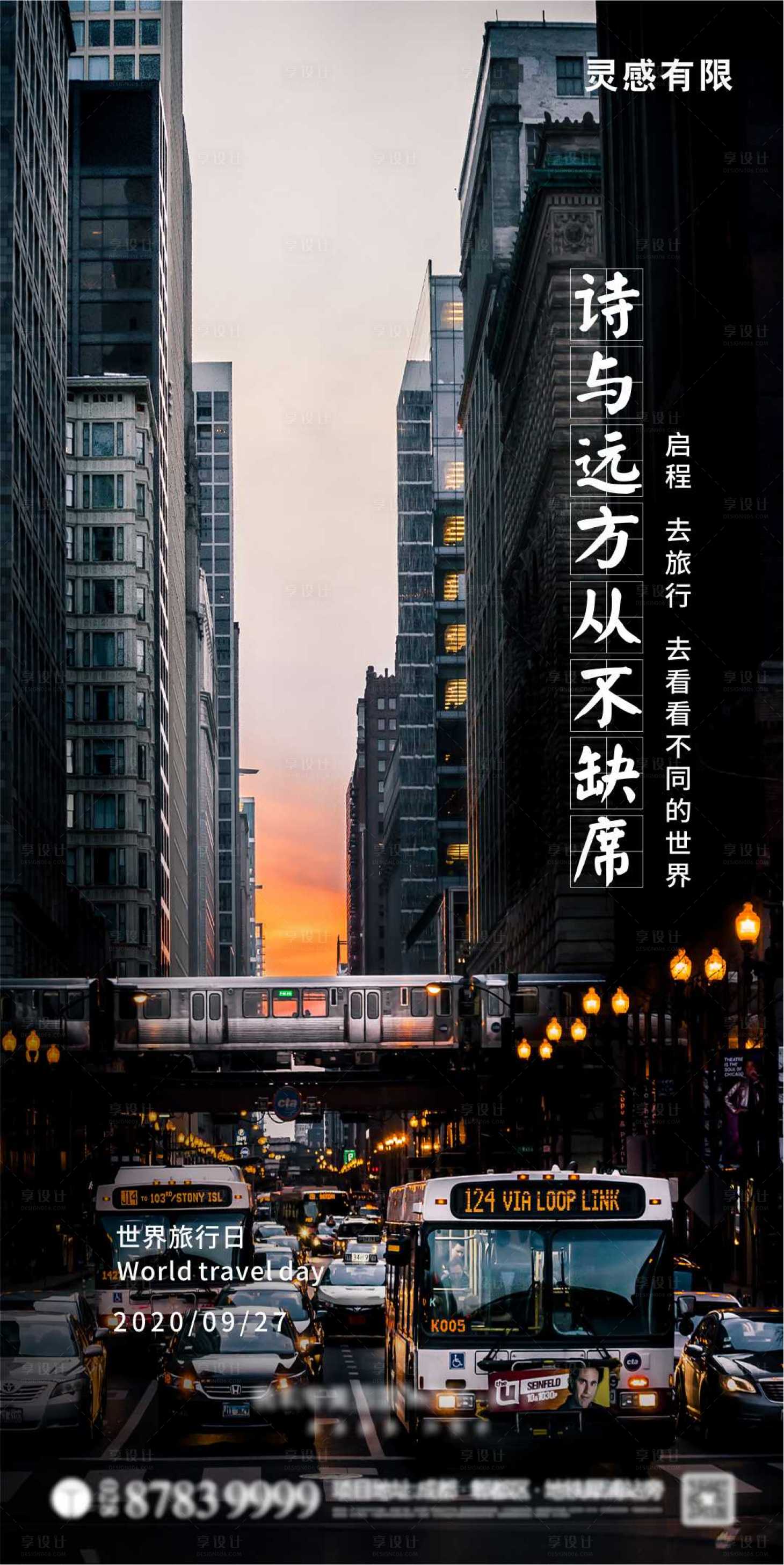 源文件下載【享設計】搜索編號：53530002065473644【世界旅游日】