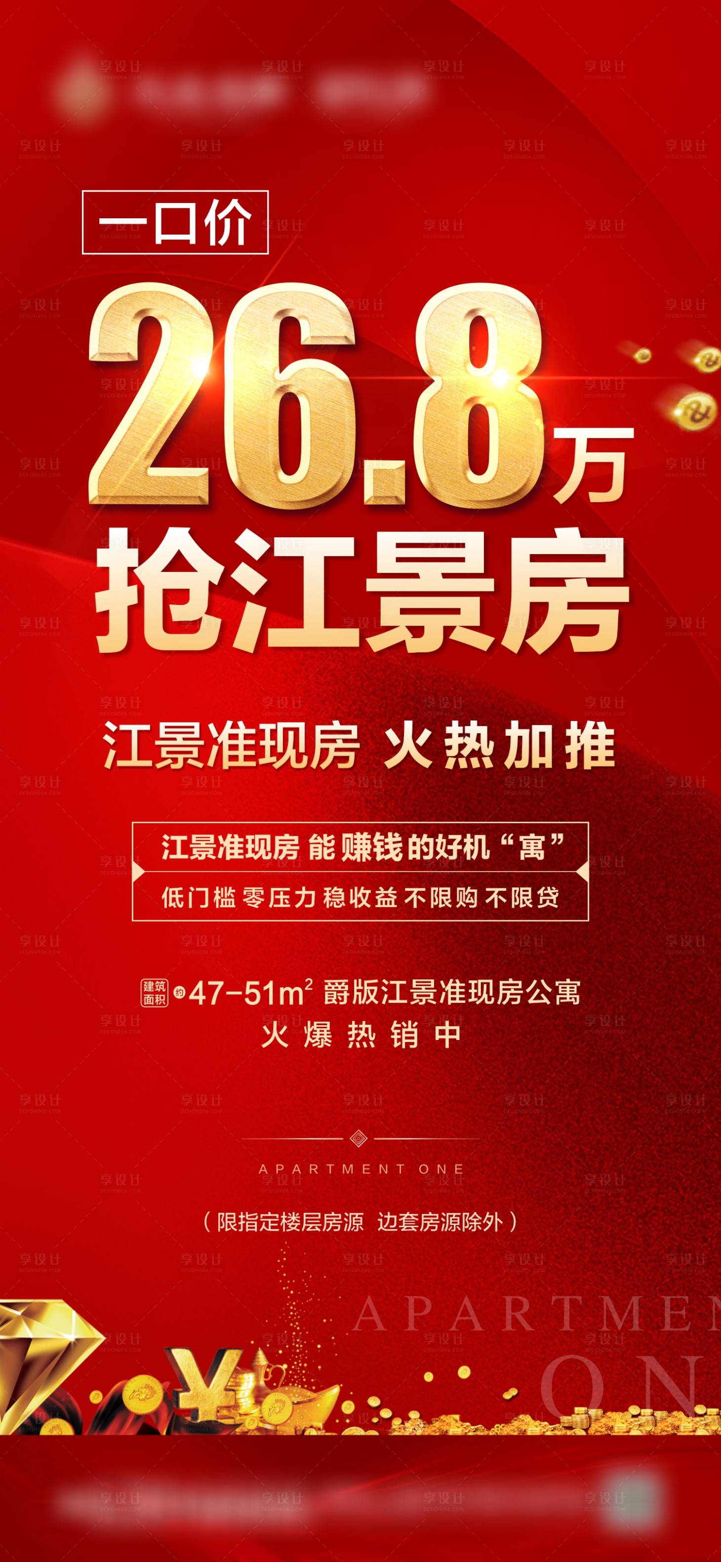 源文件下載【享設計】搜索編號：49140001879586501【特價房微信稿】