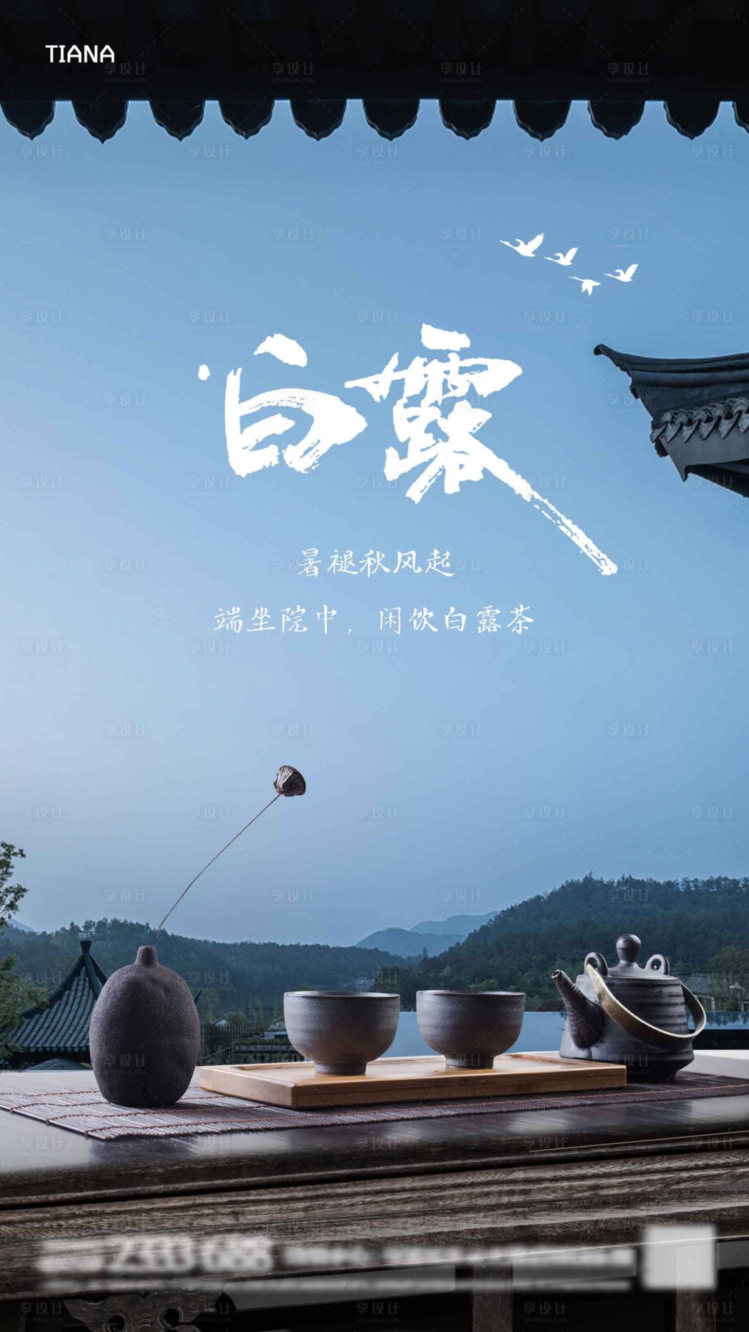 源文件下载【享设计】搜索编号：54910001861502353【白露节气海报】