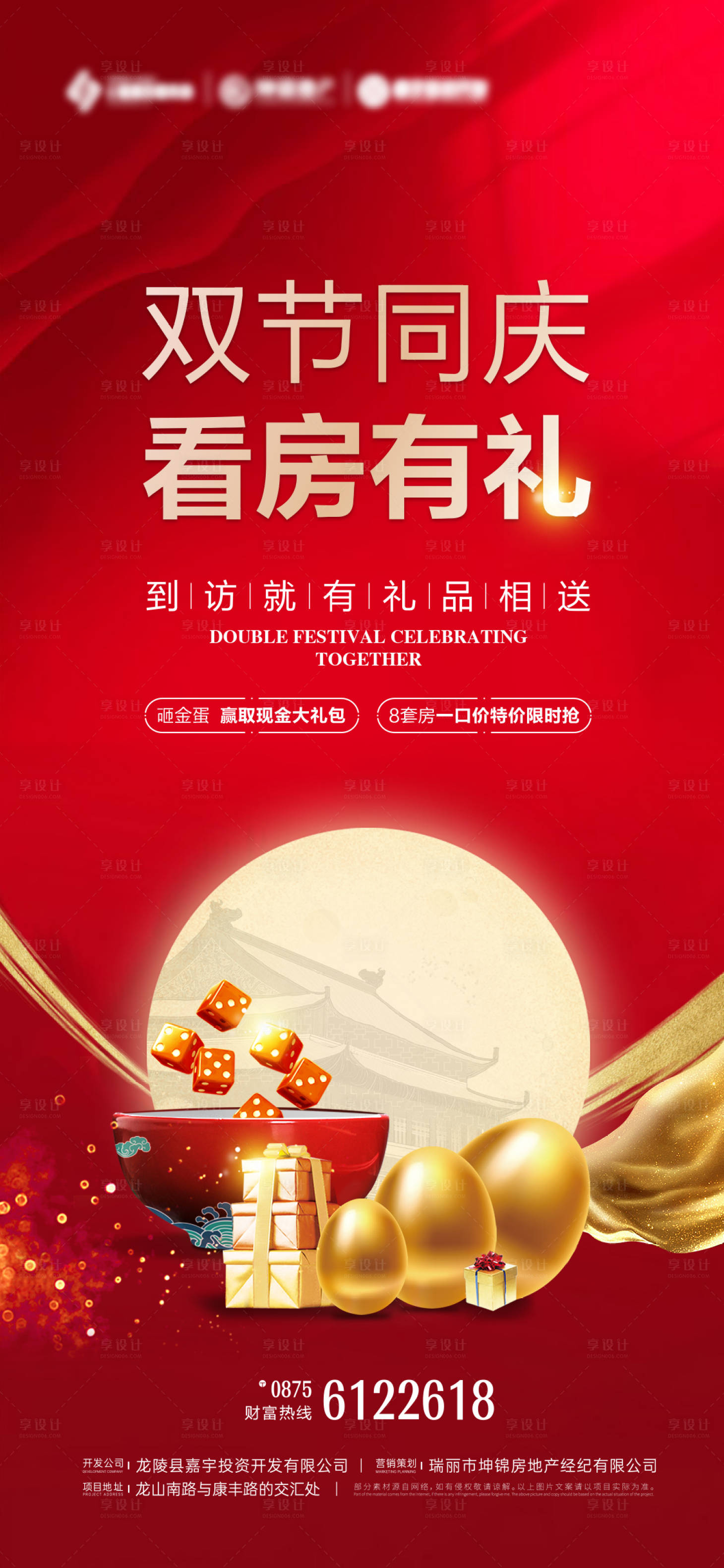 源文件下载【享设计】搜索编号：88540002105823683【房地产中秋节国庆节海报】