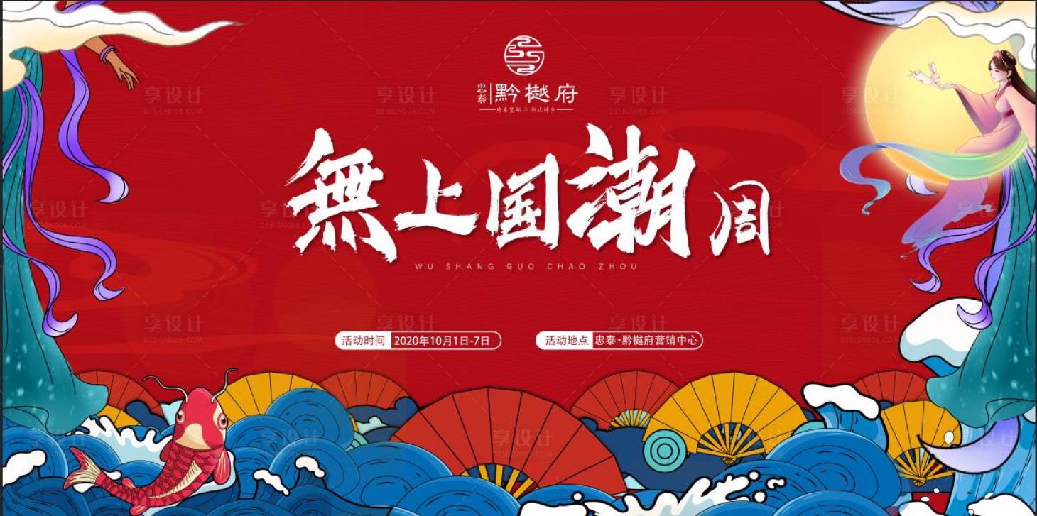 源文件下载【地产国潮活动】编号：27060001977507947