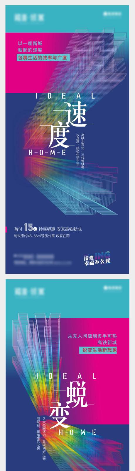 源文件下载【地产公寓炫彩系列海报】编号：61110001901522298