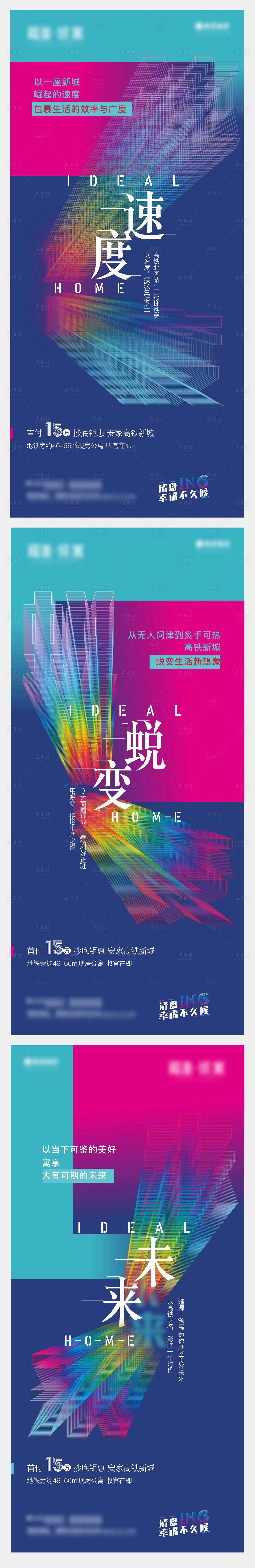 源文件下載【享設計】搜索編號：61110001901522298【地產公寓炫彩系列海報】