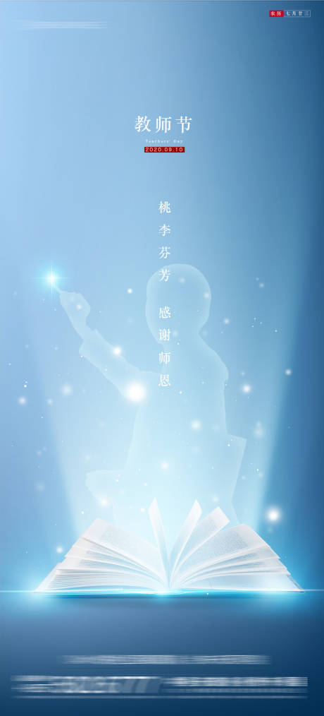 源文件下載【享設計】搜索編號：41970001884366552【教師節(jié)創(chuàng)意海報】