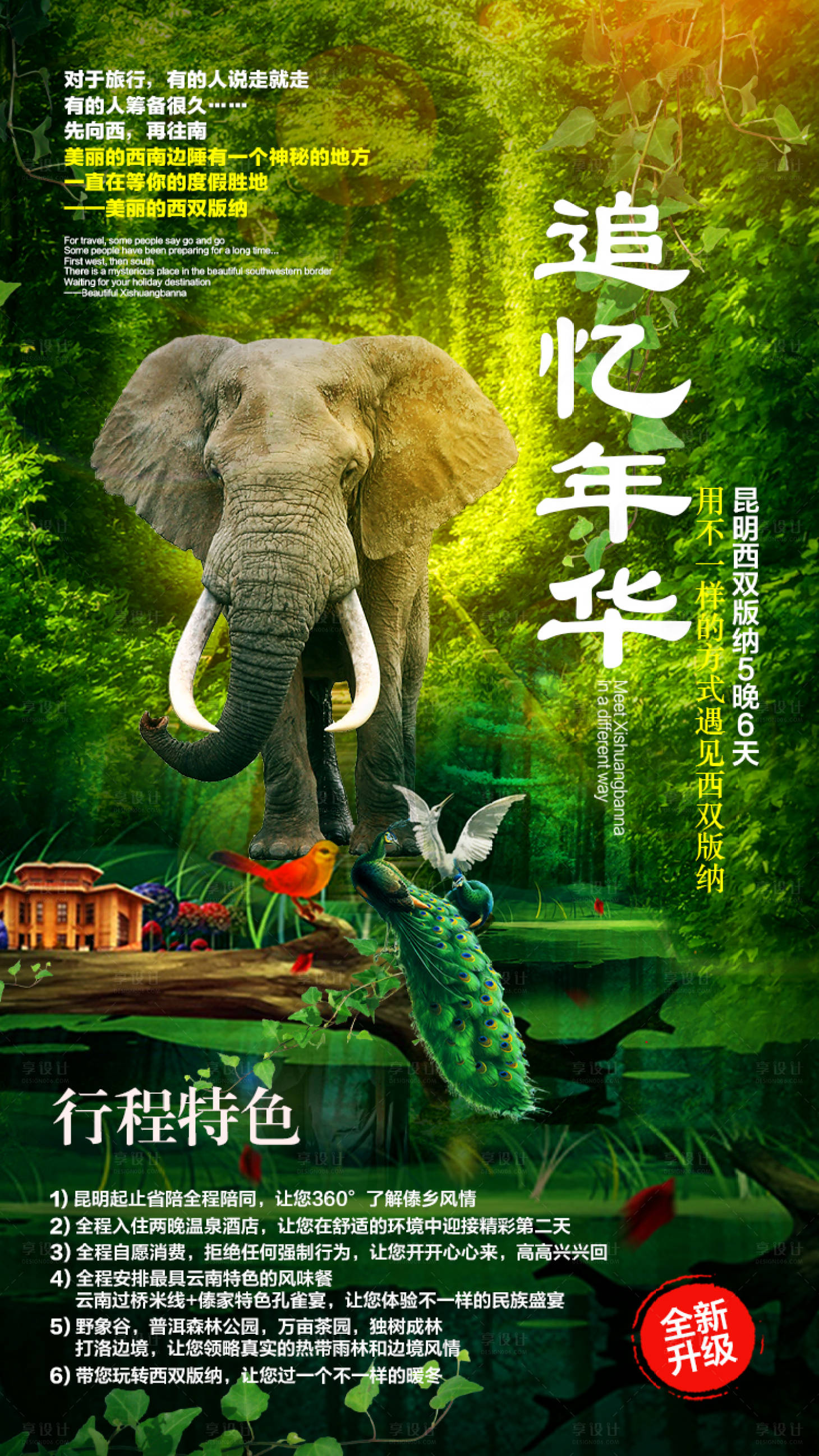 源文件下载【云南旅游海报 】编号：68880001895605167